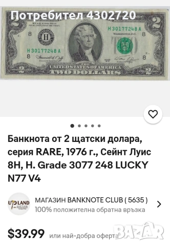 Банкнота за колекция от 1976, снимка 9 - Нумизматика и бонистика - 53113941