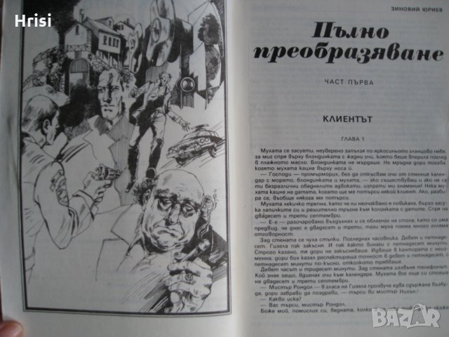 Антология "Космос" - сборник, снимка 3 - Художествена литература - 28188004