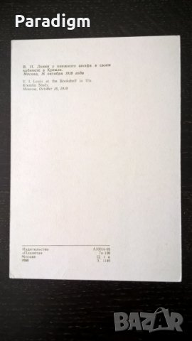 Картичка - Ленин в кабинета си в Кремъл, снимка 2 - Други ценни предмети - 28605652