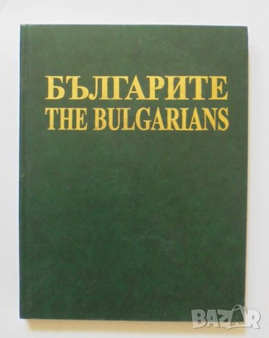 Книга Българите / The Bulgarians - Александър Фол и др. 2000 г.