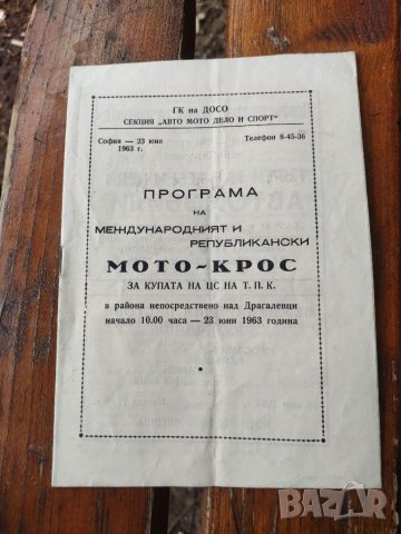 Продавам стари програми мотокрос,мотоциклетни състезания, снимка 2 - Други - 37687430