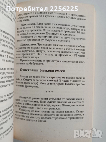 Очистване на организма, снимка 4 - Специализирана литература - 52565033