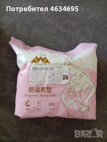 Подплънки за кърмачки , снимка 1