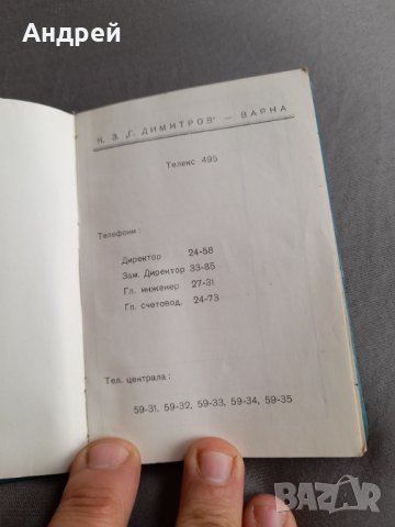 Старо тефтерче КЗ Г.Димитров Варна, снимка 3 - Антикварни и старинни предмети - 32975023