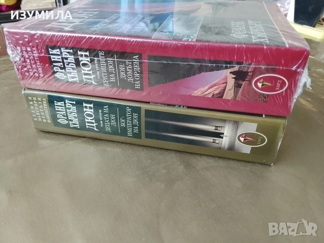 Дюн Том 2-3 - Франк Хърбърт , снимка 2 - Художествена литература - 53302405