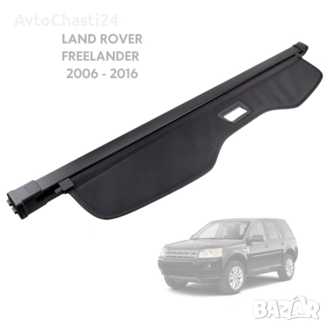 Щора за багажник на Land Rover FREELANDER II 2006 - 2016 (НОВА)