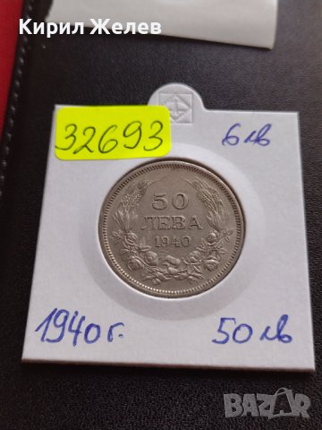 МОНЕТА 50 лева 1940г. Царство България Борис трети за КОЛЕКЦИОНЕРИ 32693, снимка 10 - Нумизматика и бонистика - 38524398