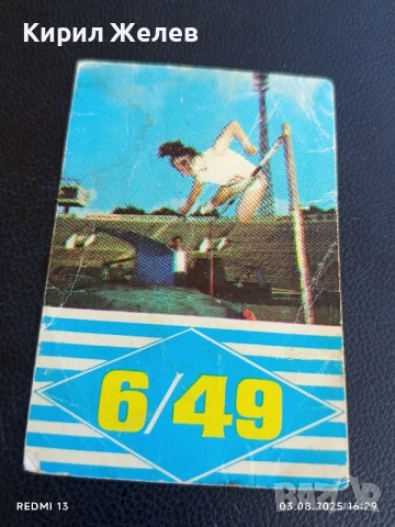 Старо календарче СПОРТ ТОТО ВИСОК СКОК за КОЛЕКЦИЯ ДЕКОРАЦИЯ 36708