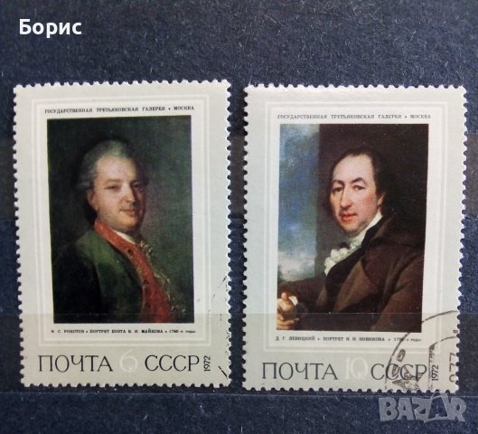 СССР - изкуство - 1972 година, снимка 3 - Филателия - 37400430