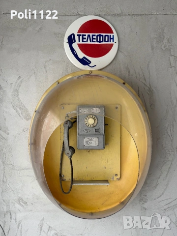 Ретро обществен монетен телефон – соц епоха, кабина „яйце“