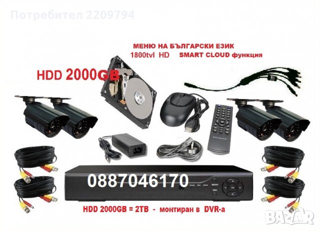 2000gb HDD DVR 4 камери 1800tvl кабели пълна Система за Видеонаблюдение, снимка 1 - Комплекти за видеонаблюдение - 24530737
