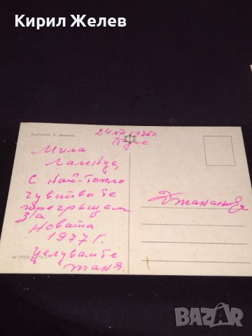 Три стари новогодишни картички от соца редки за КОЛЕКЦИЯ ДЕКОРАЦИЯ 41697, снимка 10 - Колекции - 43113140