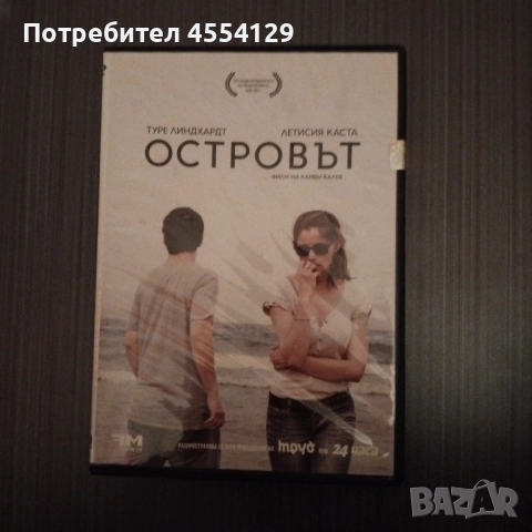Островът (DVD)