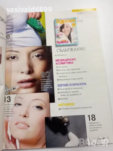 Лот от три списания , снимка 8 - Списания и комикси - 49436437