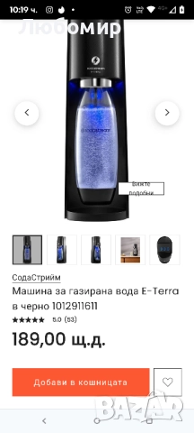 Електрическа машина за газирана вода Sodastream E-Terra , снимка 8 - Други - 51916632