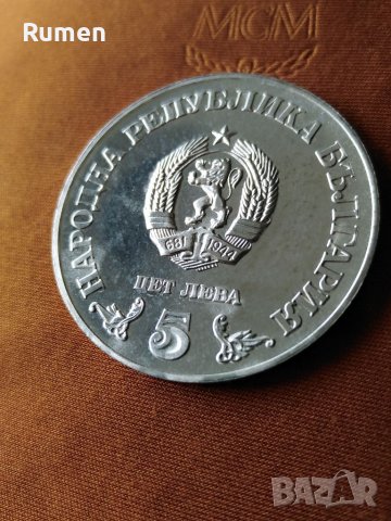 5 лева 1978 година , снимка 4 - Нумизматика и бонистика - 40006758