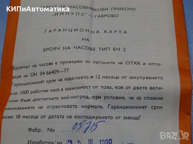 брояч на часове електромеханичен БЧ 2,BZ-2 220V 50Hz, снимка 10 - Резервни части за машини - 37258828