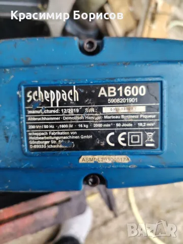 къртач schepach ab 1600 , снимка 5 - Други инструменти - 50248722