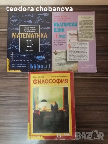 Учебници по старата програма 8-12 клас, снимка 4 - Учебници, учебни тетрадки - 32971868