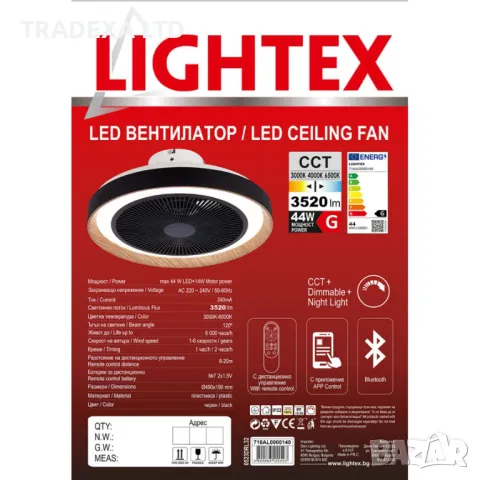 LED Вентилатор MARSHALL с дистанционно и APP, 44W LED+14W Мотор, Черен, Ф49 Lightex, снимка 7 - Лампи за таван - 48835169
