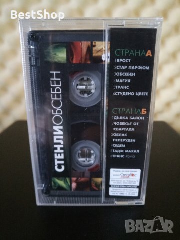 Стенли - Обсебен, снимка 2 - Аудио касети - 32242231