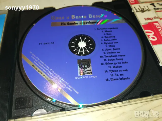 ЦЕЦА И ВЕЛЧО ВЕЛЕВИ ЦД-НА БАТКО ИГРАЧКАТА-ФОЛКТОН 98 0105251259, снимка 6 - CD дискове - 50107486