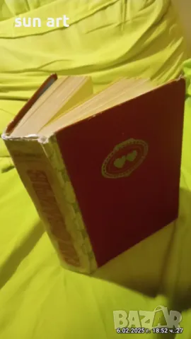 Сан Феличе книга от А.Дюма, снимка 2 - Художествена литература - 48990850