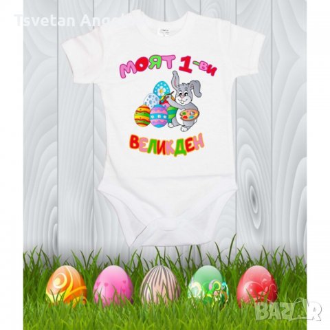 Бебешко боди Моят 1-ви Великден "Заек рисува - розови букви", снимка 6 - Бодита за бебе - 32641806
