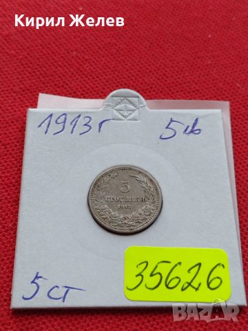 МОНЕТА 5 стотинки 1913г. ЦАРСТВО БЪЛГАРИЯ СТАРА РЯДКА ЗА КОЛЕКЦИОНЕРИ 35626