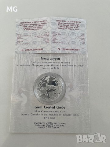 Юбилейна монета БНБ - Голям Гмурец, снимка 2 - Нумизматика и бонистика - 43602910