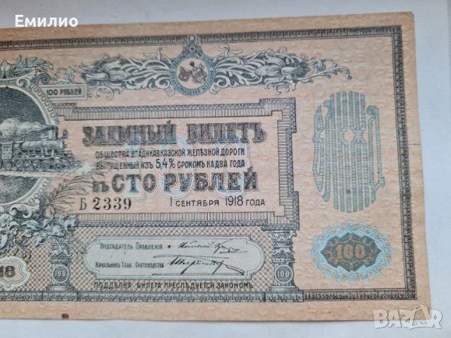 RARE. РУСИЯ Владикавказ 100 Рубли 1918 aUNC, снимка 4 - Нумизматика и бонистика - 36609909