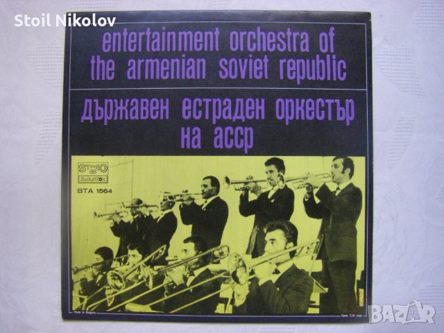 ВТА 1564 - Държавен естраден оркестър на Арменската ССР, снимка 4 - Грамофонни плочи - 38086062