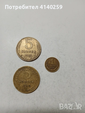 РУСКИ МОНЕТИ , снимка 3 - Нумизматика и бонистика - 53530272