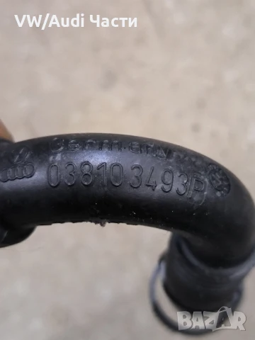 Тръбичка маркуч картерни газове 1.9ТДИ Голф 4 Ауди А3 Сеат VW Golf 4 Audi A3 Seat 1.9TDI 038103493P, снимка 2 - Части - 50761155