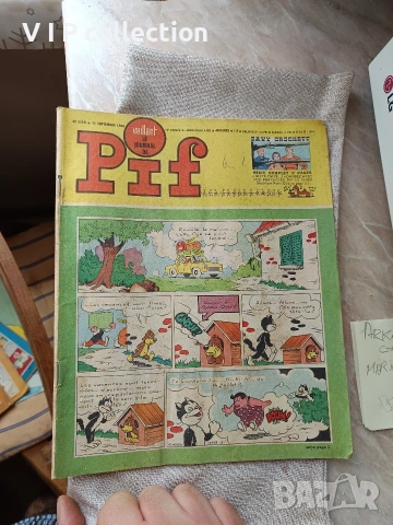 PIF ретро от 60-те 