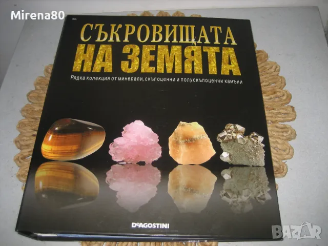 Съкровищата на Земята - Минерали - класьор - НОВ !, снимка 2 - Колекции - 48910110