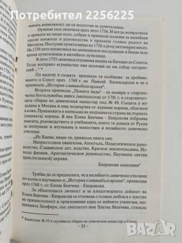 Сопотските манастири и древните Пловдивски църкви, снимка 3 - Художествена литература - 52181220