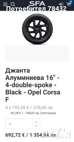 Оригинални джанти 16 / 4х108 - Opel Corsa F 4x108, снимка 5 - Гуми и джанти - 53434404