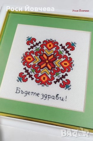 Български шевици с пожелания за дом семейство за подарък 5 bulgarian embroidery, снимка 6 - Пана - 33517933