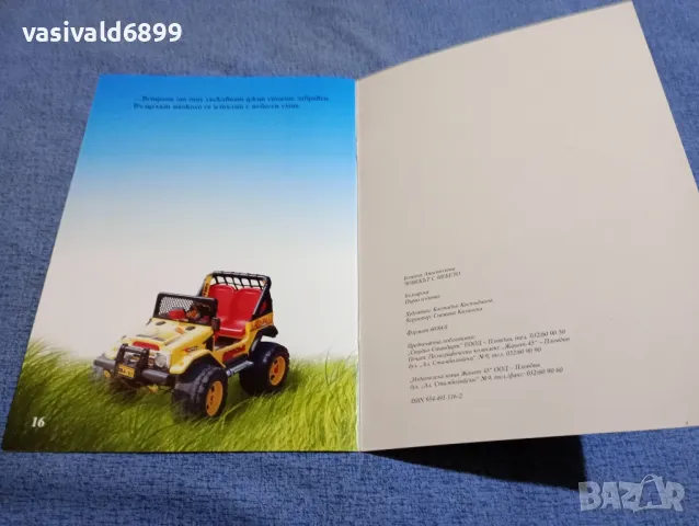 Божана Апостолова - Човекът с небето , снимка 6 - Детски книжки - 48466758