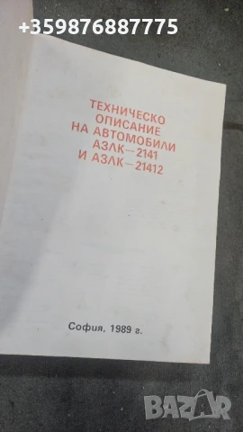 Москвич Алеко 2141 Ремонт и обслужване Ръководство Руски Руско руска соц части 