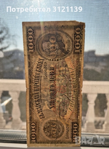 Банкнота 1000 лева от 1925 г., снимка 4 - Нумизматика и бонистика - 53518467
