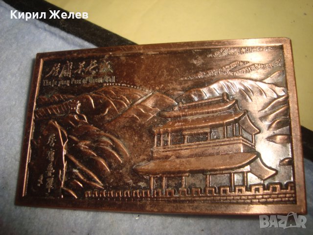 ПАМЕТНА МЕДНА ПЛОЧКА ПЛАКЕТ за ПОСЕЩЕНИЕ на ВЕЛИКАТА КИТАЙСКА СТЕНА 2016г. СУВЕНИР от КИТАЙ 27218, снимка 11 - Антикварни и старинни предмети - 38129336
