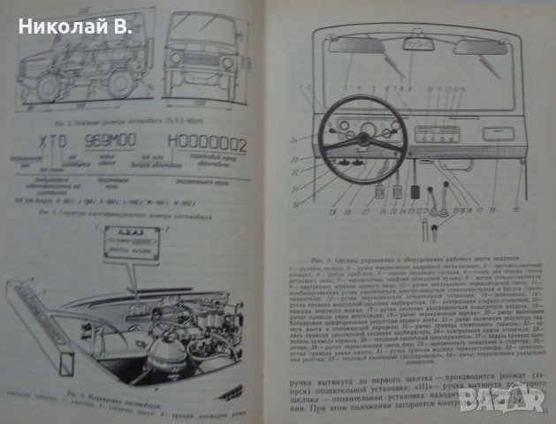 Книга автомобили ЛУаЗ 969М ръководство за ремонт на Руски език 1989 год, снимка 3 - Специализирана литература - 36848531