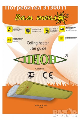Промо ПИОН лукс 800w 400/600/1000/1300W инфрачервено отопление 3 години гаранция., снимка 6 - Отоплителни печки - 35580548