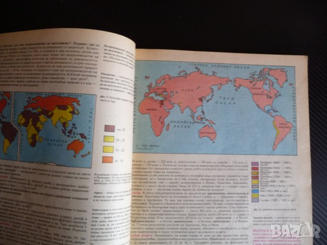 География за 8. клас 1992 година ОНД , снимка 3 - Учебници, учебни тетрадки - 39947962