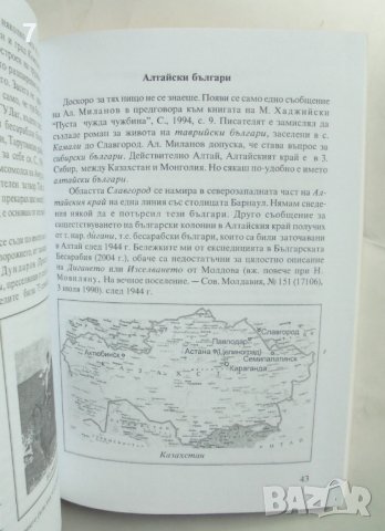 Книга Кавказките българи - Тодор Балкански 2005 г., снимка 3 - Други - 43036562