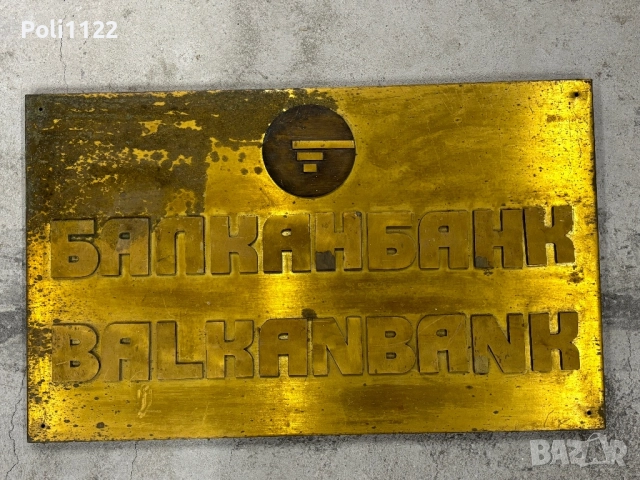 Голяма месингова табела, снимка 2 - Антикварни и старинни предмети - 51741681