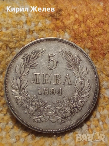 Сребърна монета 5 лева 1894г. Княжество България перфектно състояние рядка за КОЛЕКЦИЯ 51418, снимка 13 - Нумизматика и бонистика - 51864216