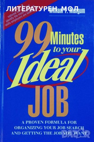 99 Minutes to Your Ideal Job. William T. Mangun  1995 г., снимка 1 - Специализирана литература - 26801587